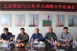 北京荣创与山东HJC黄金城战略合作洽谈会