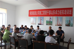 陕西桩鑫公司施工管理干部山东HJC黄金城桩机培训班